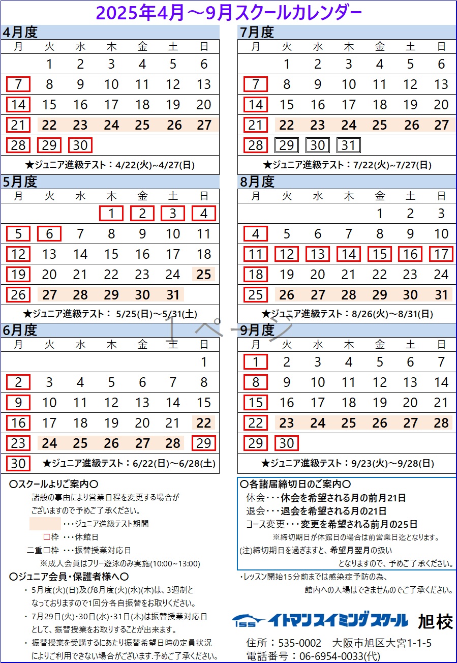 2025年4月～9月スクールカレンダーのご案内 - イトマン