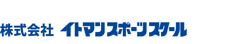 株式会社イトマンスポーツスクール