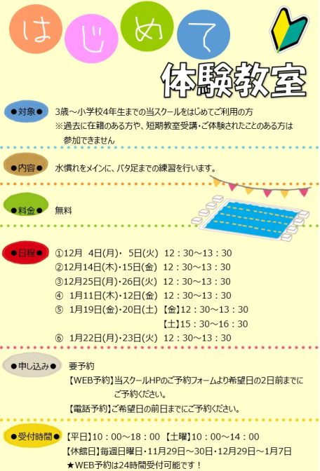 はじめて体験教室