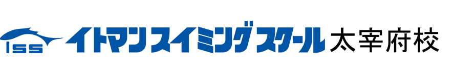 イトマンスイミングスクール太宰府校