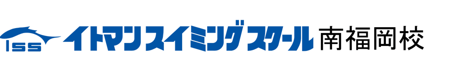 イトマンスイミングスクール南福岡校