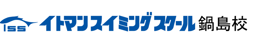 イトマンスイミングスクール鍋島校