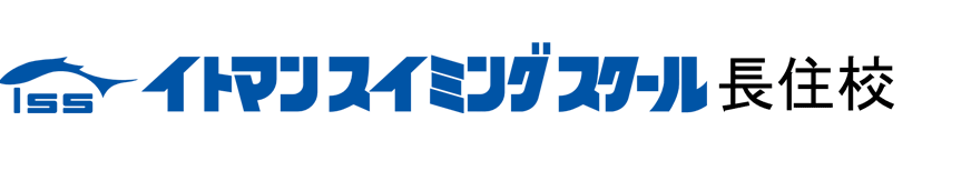 イトマンスイミングスクール長住校