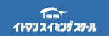 イトマンスイミングスクール