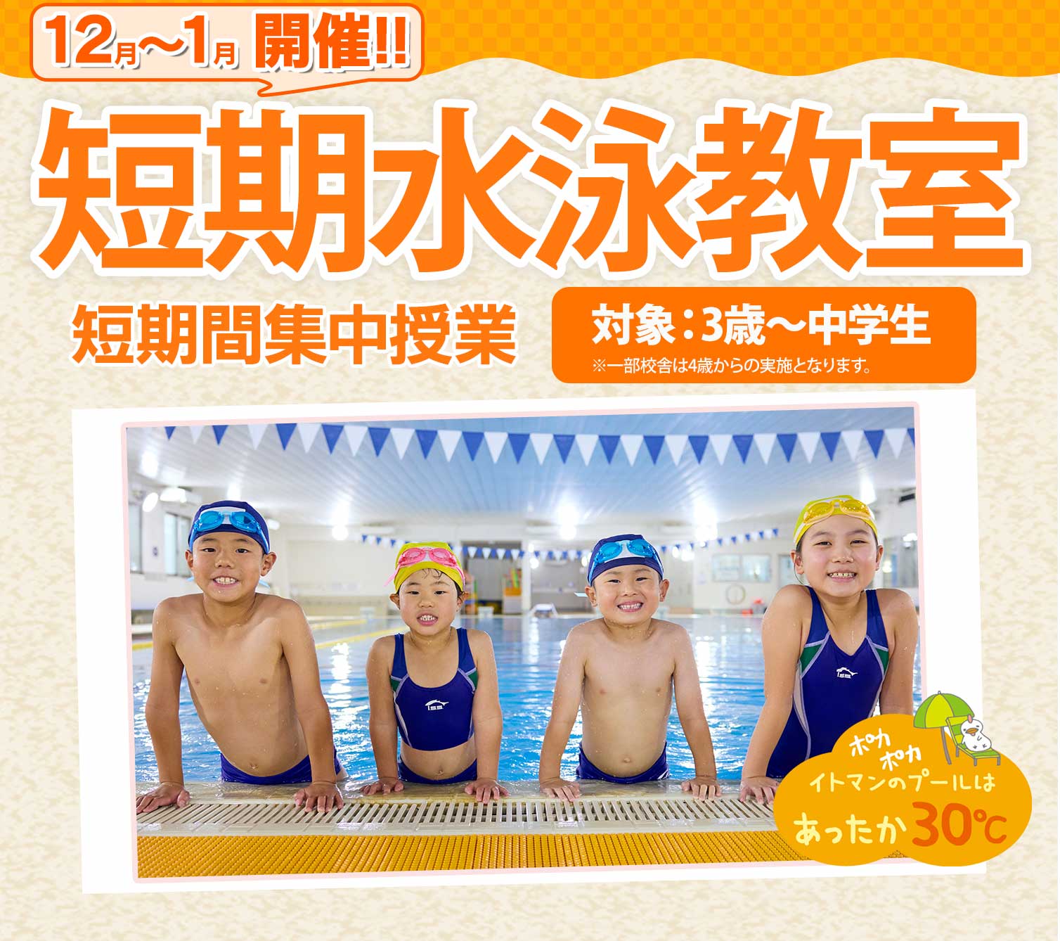 短期水泳教室